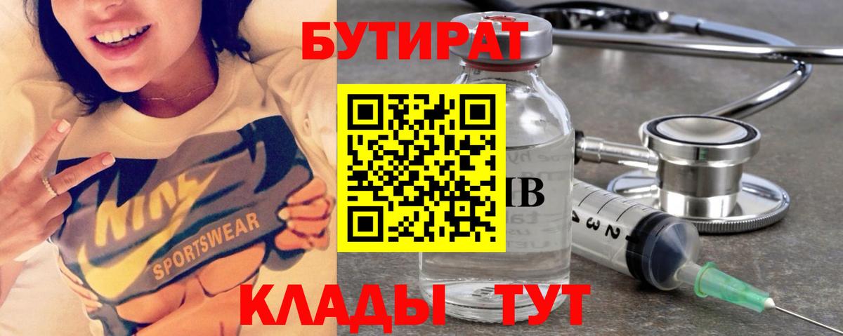 Дербент  БУТИРАТ 99%  Вход с VPN 