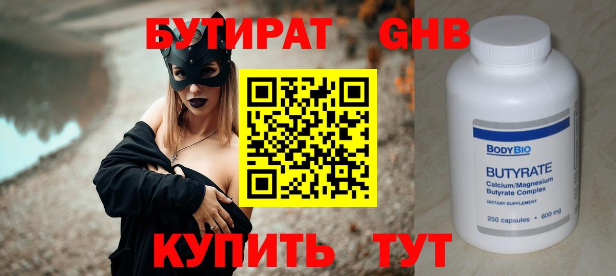 Бутират оксибутират Дербент