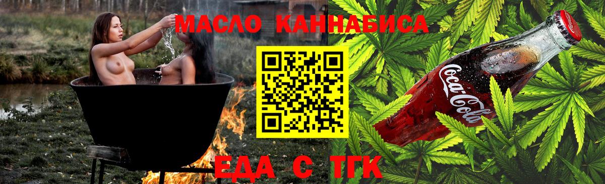 Еда ТГК марихуана  Вход с VPN  Дербент 