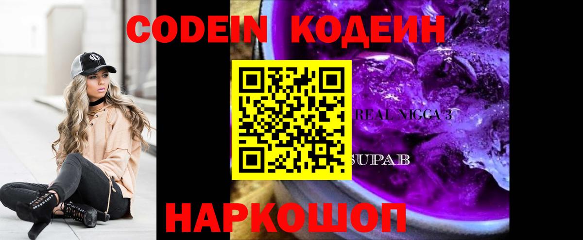 Кодеиновый сироп Lean напиток Lean (лин) Дербент