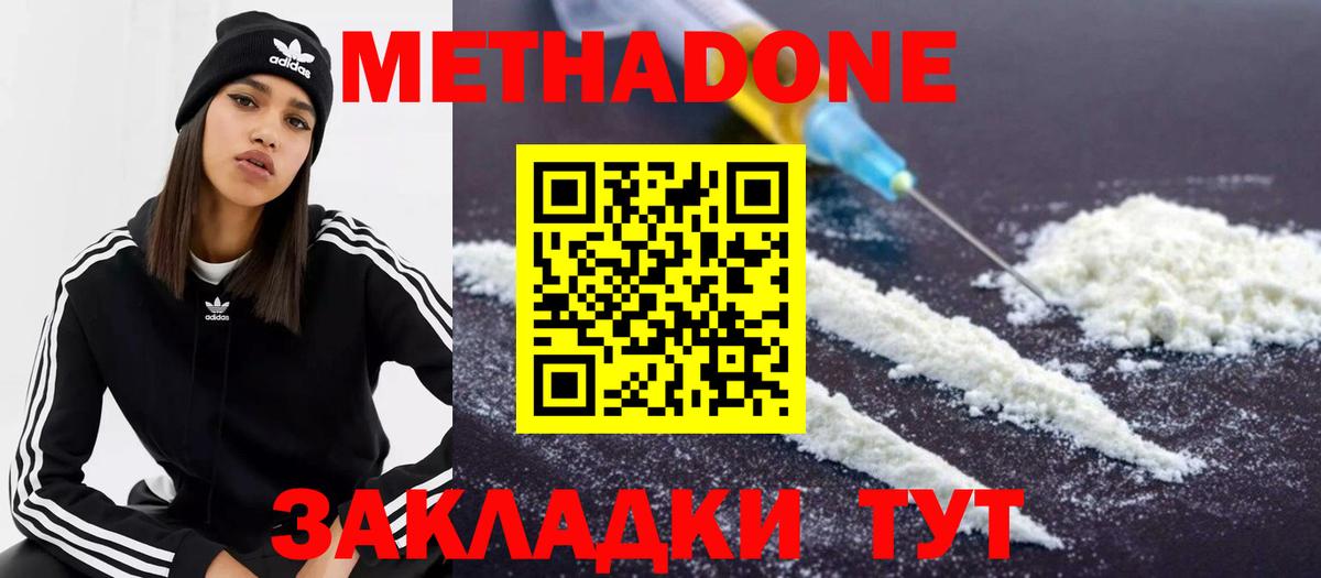 МЕТАДОН мёд  МЕТАДОН кристалл  Вход с VPN  Дербент 