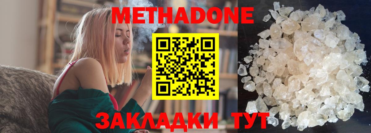 Метадон methadone Дербент